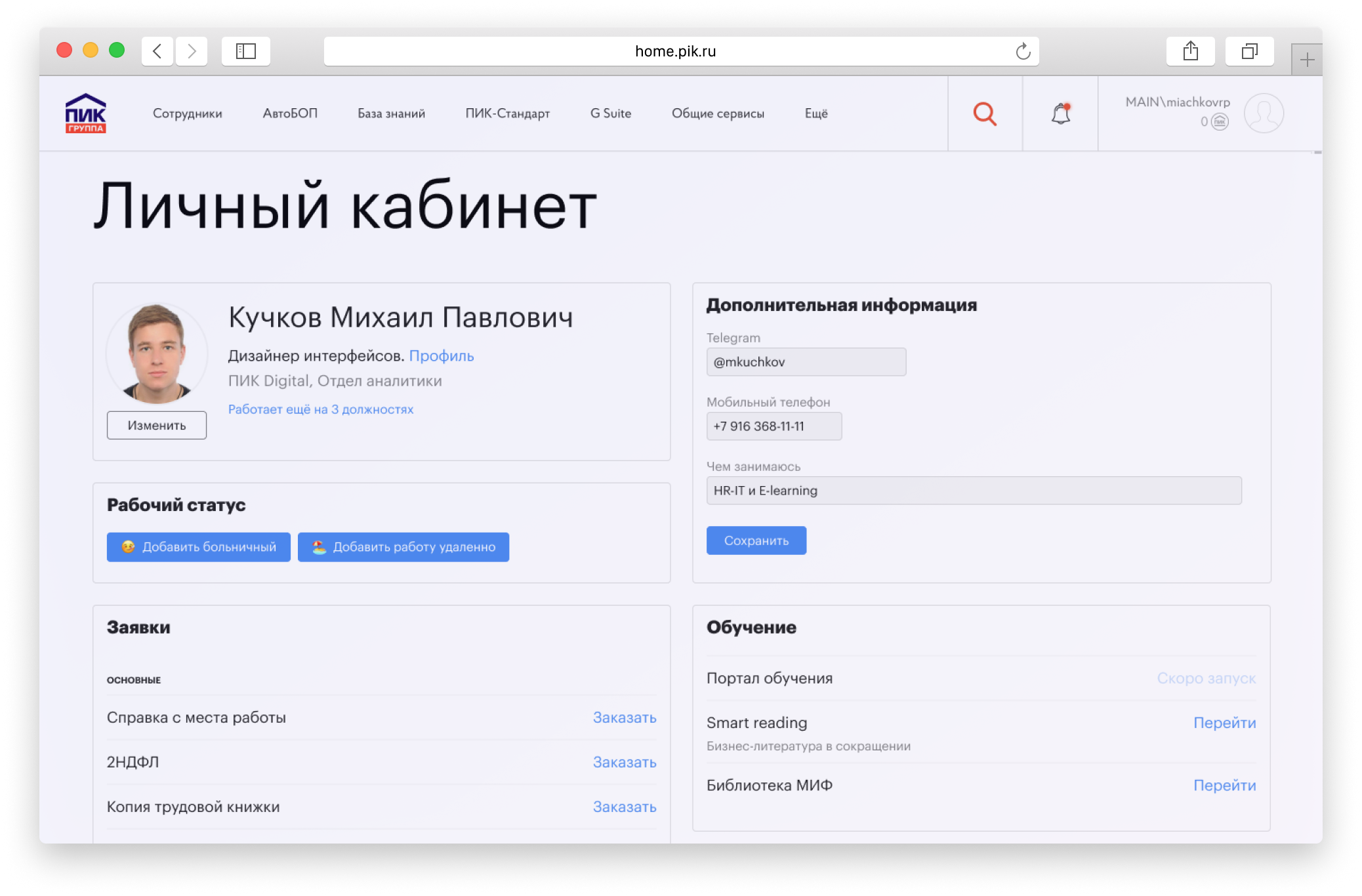 Меню навигации портала