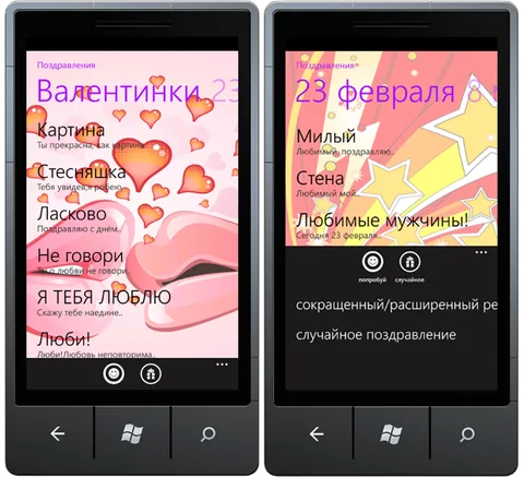 Приложение для поздравлений на Windows